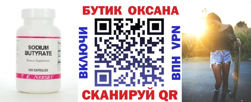 БУТИРАТ 99%  сайты даркнета клад  Новохопёрск 